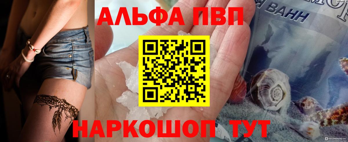 APVP кристаллы Ставрополь