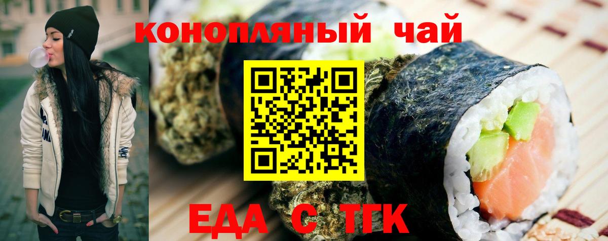 Еда ТГК конопля  Вход с VPN  Ставрополь 