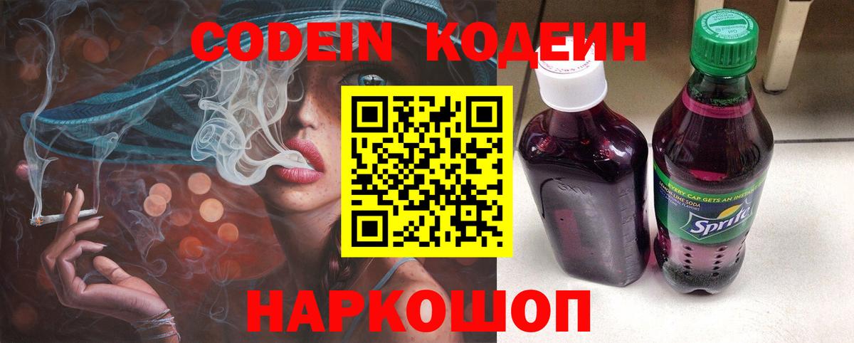 Кодеиновый сироп Lean Purple Drank Ставрополь