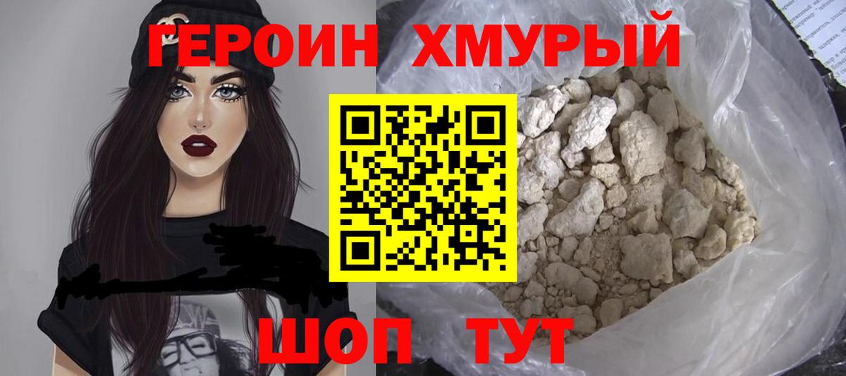 ГЕРОИН герыч Ставрополь