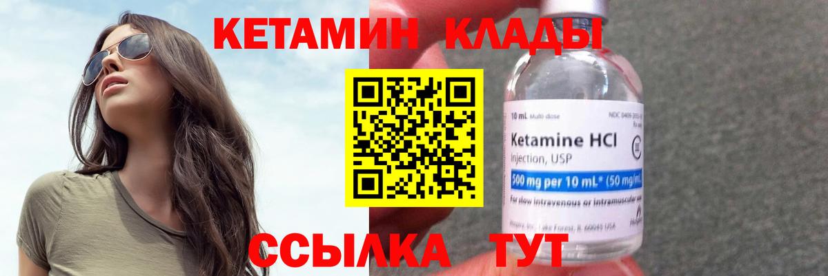 КЕТАМИН ketamine  Вход с VPN  Ставрополь 