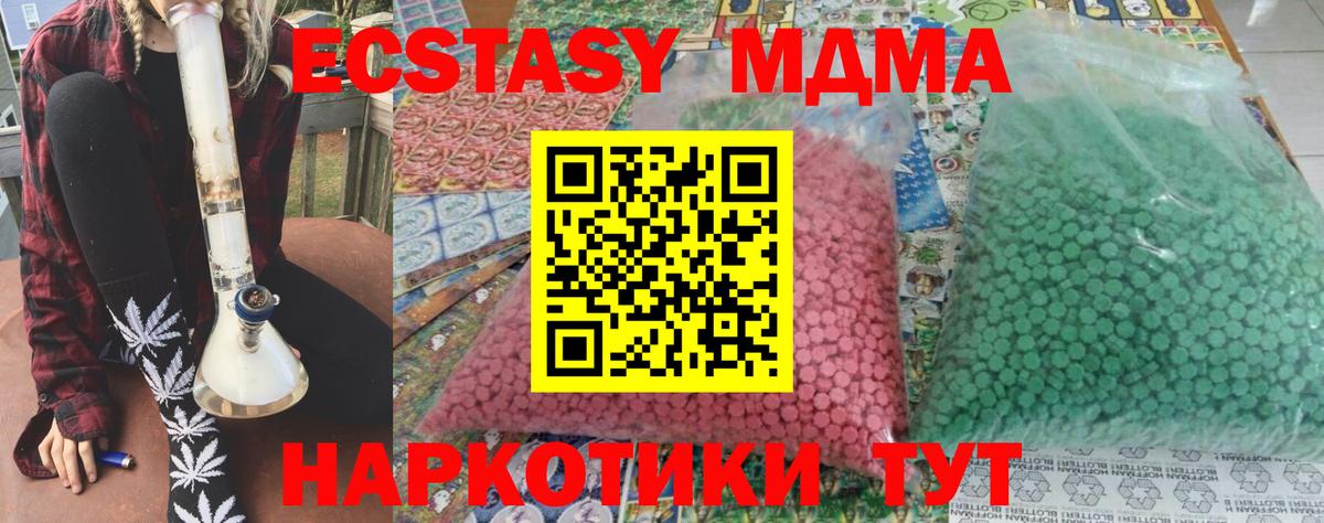 МДМА Molly  Вход с VPN  Ставрополь  MDMA кристаллы 