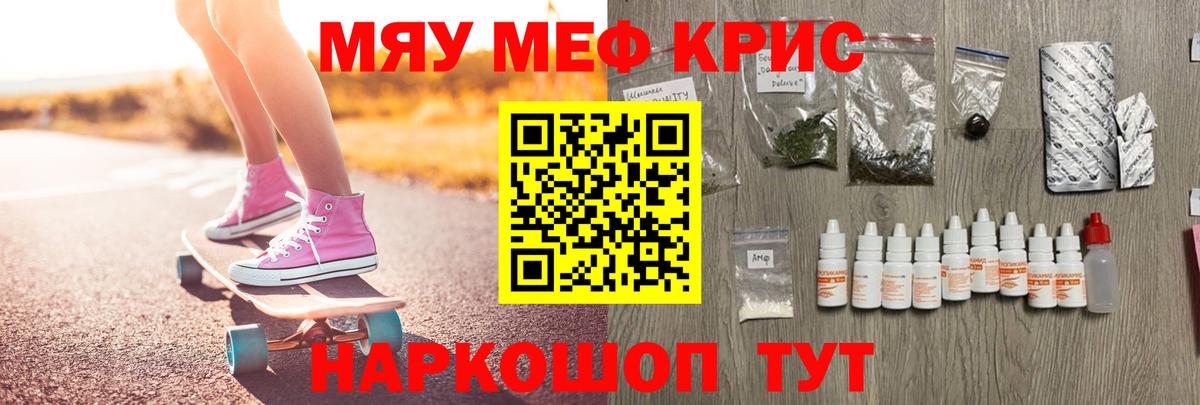 Мефедрон  МЯУ-МЯУ  Вход с VPN  Меф mephedrone  Ставрополь 