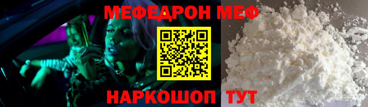 Меф Ставрополь