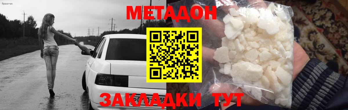 Ставрополь  МЕТАДОН белоснежный  Вход с VPN  МЕТАДОН мёд 